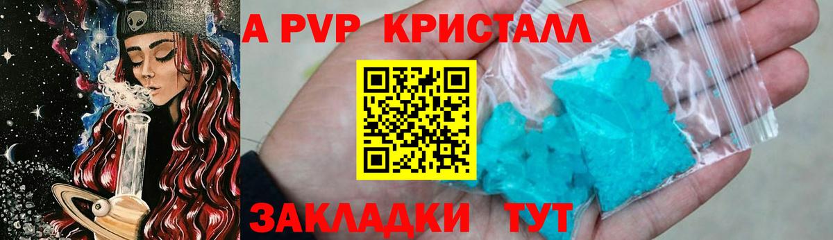 А ПВП Crystall Отрадный