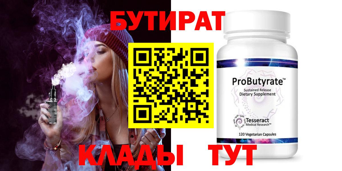 БУТИРАТ 99% Отрадный