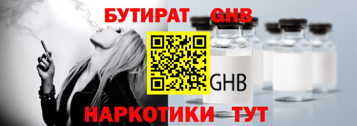 БУТИРАТ 99%  Бутират  Отрадный  Вход с VPN 