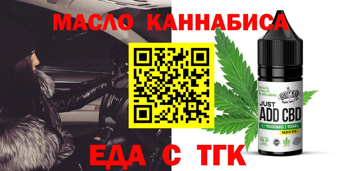 Отрадный  Печенье с ТГК марихуана  Вход с VPN 
