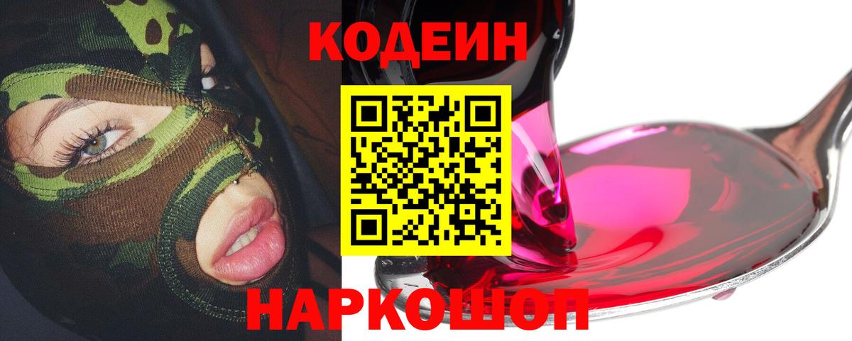 Отрадный  Кодеиновый сироп Lean напиток Lean (лин)  Вход с VPN 