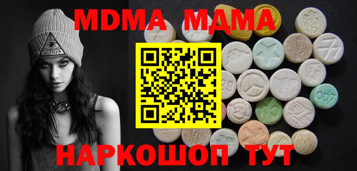 МДМА  Вход с VPN  МДМА crystal  Отрадный  МДМА молли 