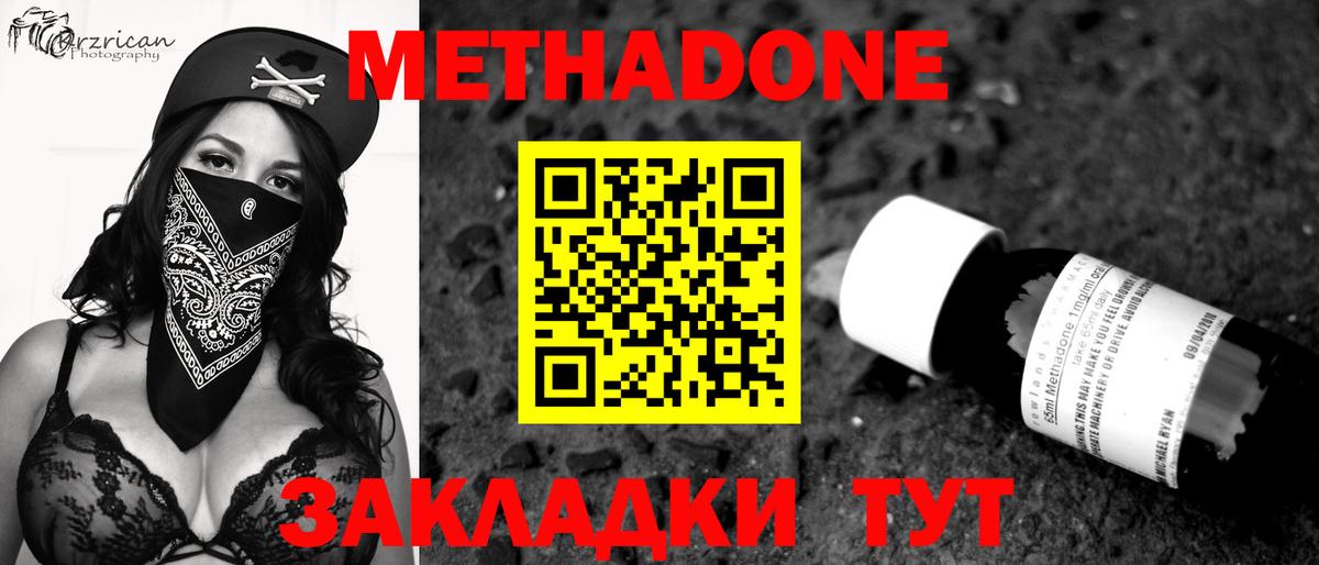 МЕТАДОН VHQ  Метадон VHQ  Отрадный  Вход с VPN 