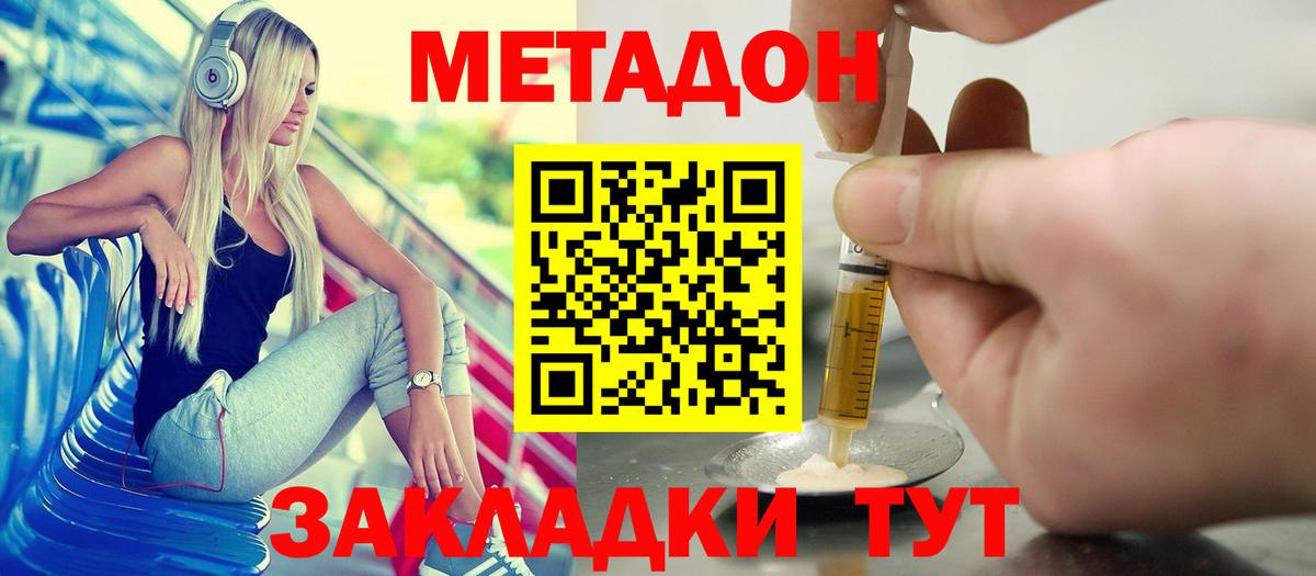 МЕТАДОН кристалл Отрадный